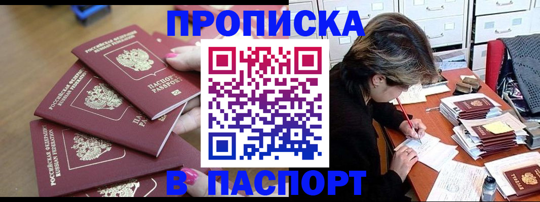 прописка штамп в Сосенском